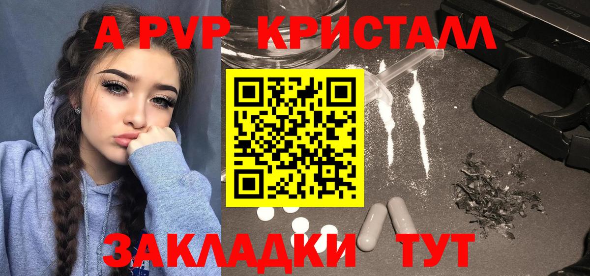 Волоколамск  Alpha-PVP VHQ  Вход с VPN  A-PVP кристаллы 