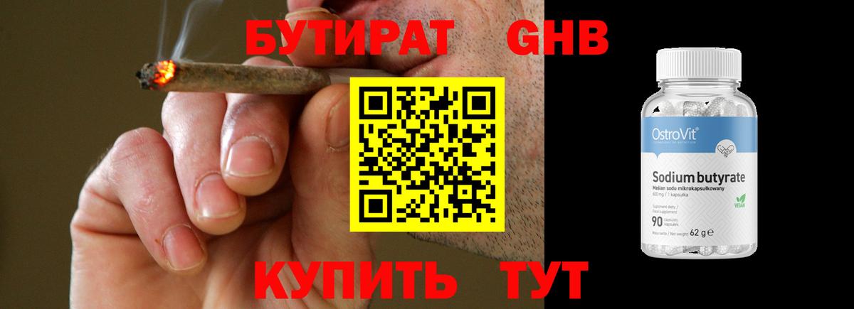 БУТИРАТ  БУТИРАТ 99%  Вход с VPN  Волоколамск 