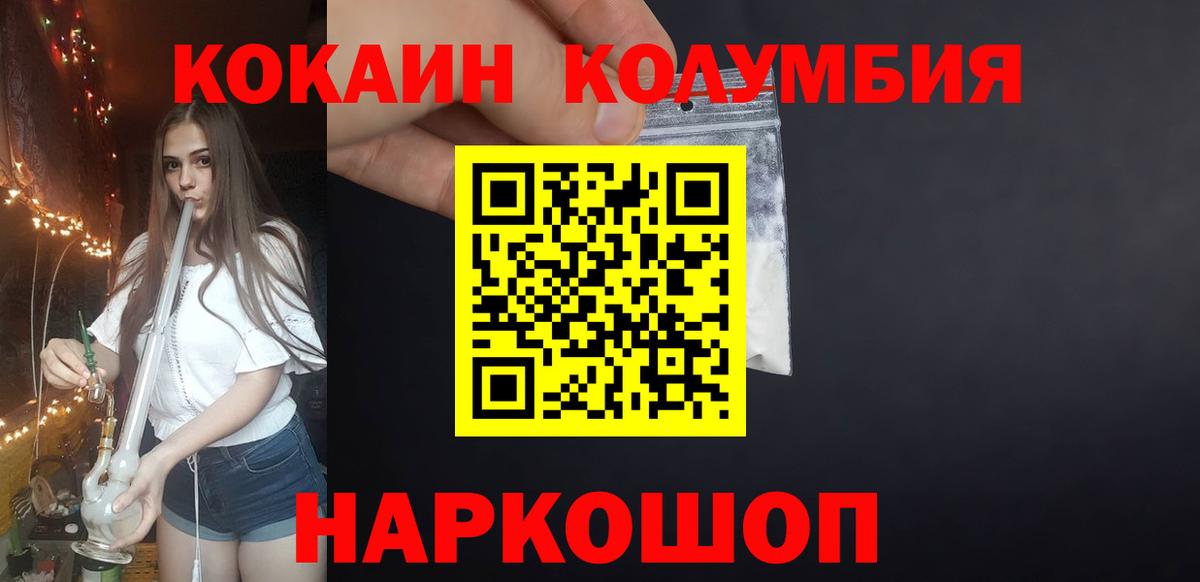 КОКАИН 97%  Вход с VPN  Кокаин Колумбийский  Кокаин  Волоколамск 