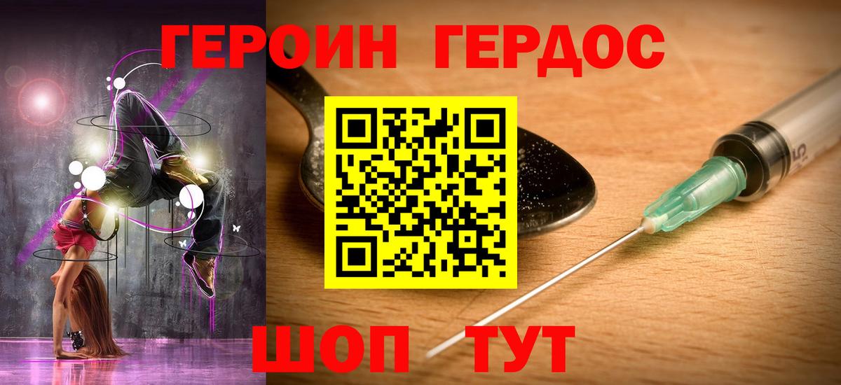 ГЕРОИН герыч Волоколамск