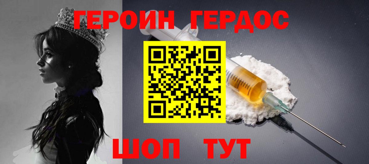 Волоколамск  ГЕРОИН  Вход с VPN  ГЕРОИН белый 