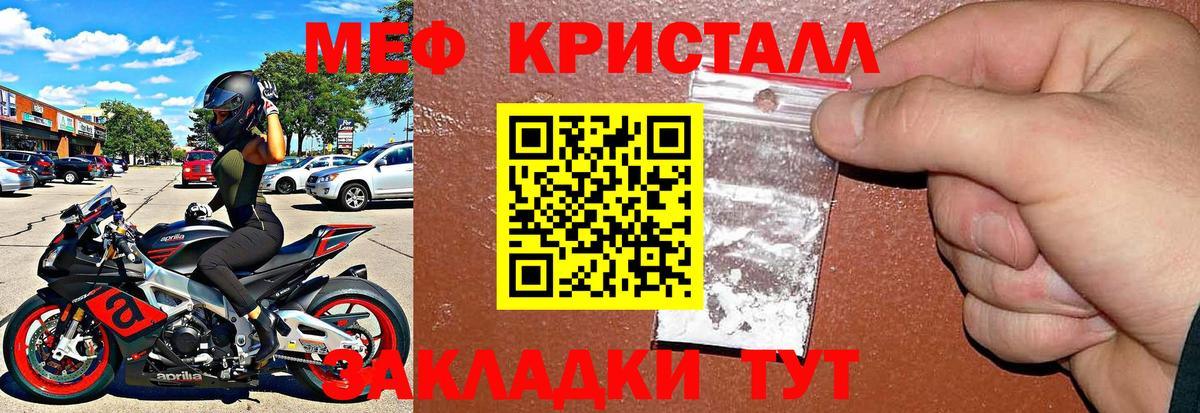 Меф кристаллы Волоколамск