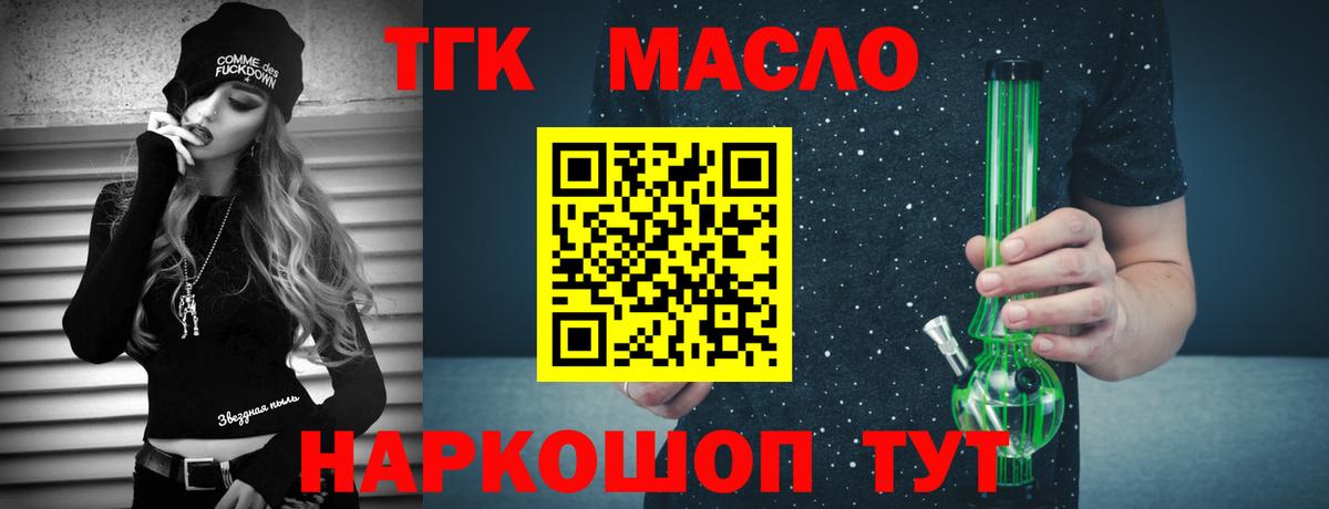 Волоколамск  ТГК гашишное масло  МЕГА зеркало  Вход с VPN  Дистиллят ТГК THC oil 